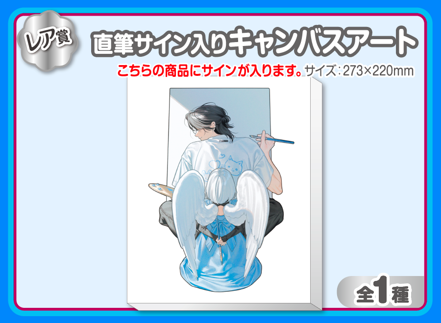 ウェブポン しらまめ A賞 直筆サイン ブロマイド 作品TOP ｜限定グッズ