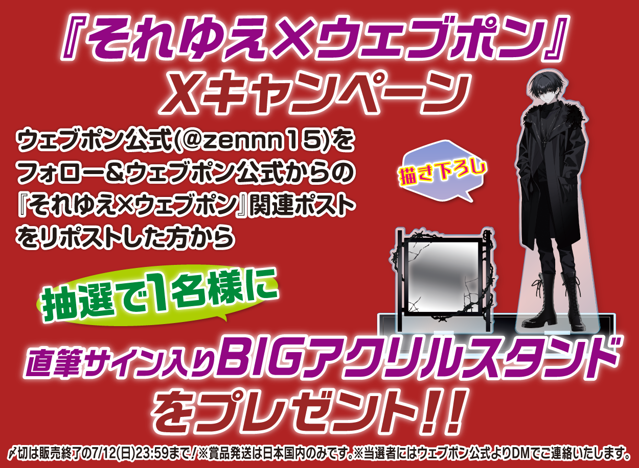 作品TOP ｜限定グッズのカプセルプライズ ウェブポン