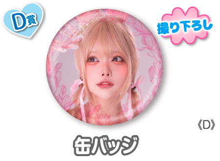 作品TOP ｜限定グッズのカプセルプライズ ウェブポン