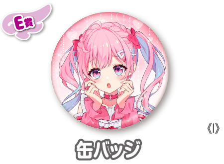 シーエ 缶バッジ ウェブポン