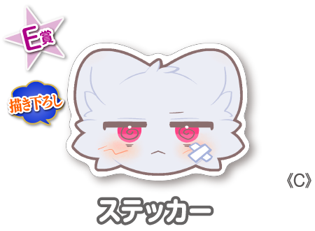 作品TOP ｜限定グッズのカプセルプライズ ウェブポン