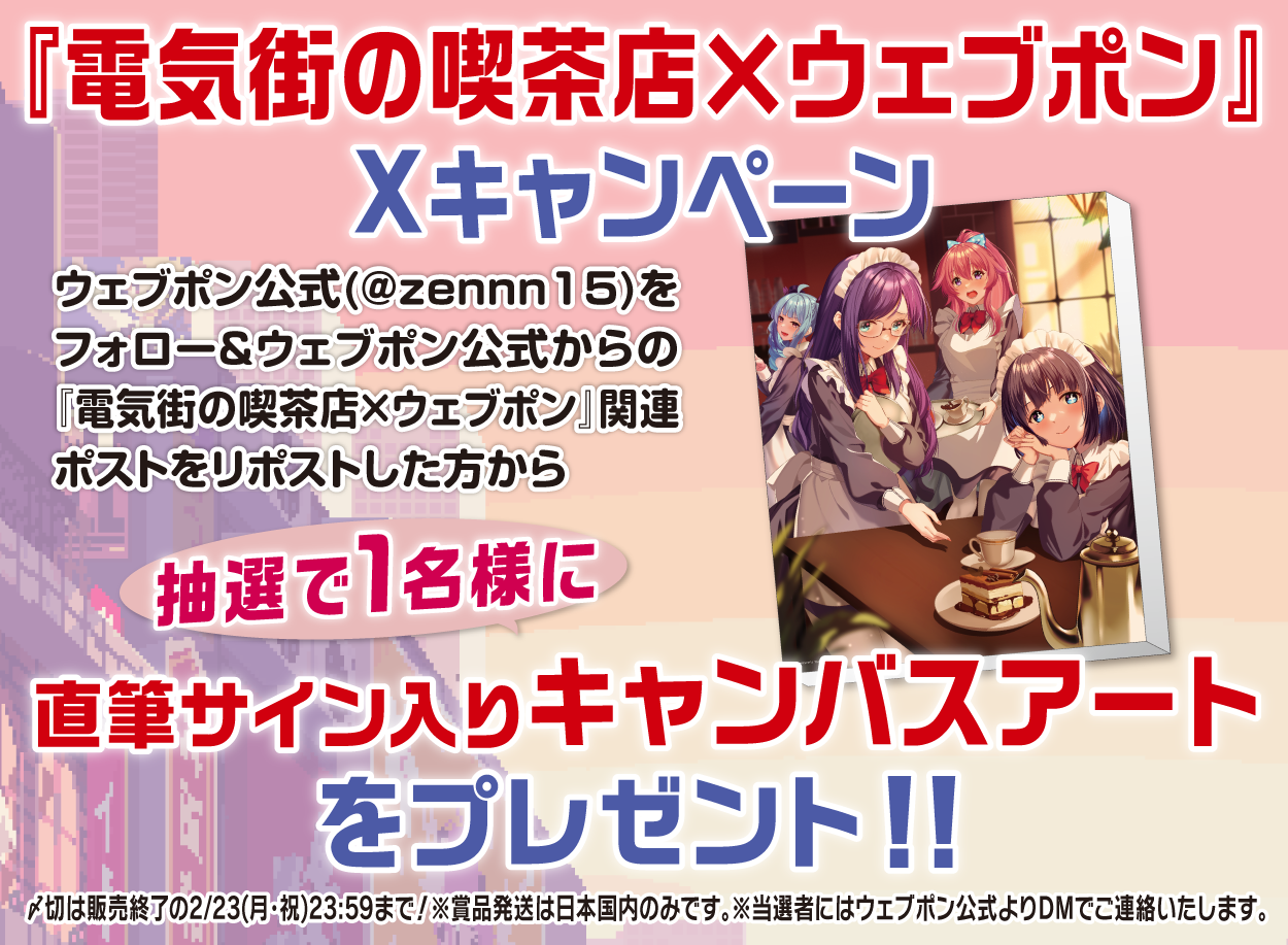 ウェブポン 通信 直筆サイン入り 作品TOP ｜限定グッズのカプセル