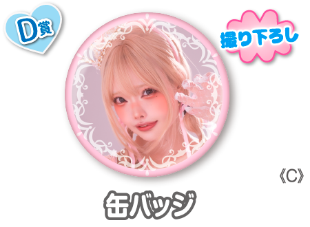 作品TOP ｜限定グッズのカプセルプライズ ウェブポン