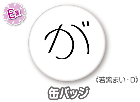 作品TOP ｜限定グッズのカプセルプライズ ウェブポン