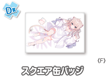 ウェブポン　真白猫ミミィ 作品TOP ｜限定グッズのカプセルプライズ ウェブポン