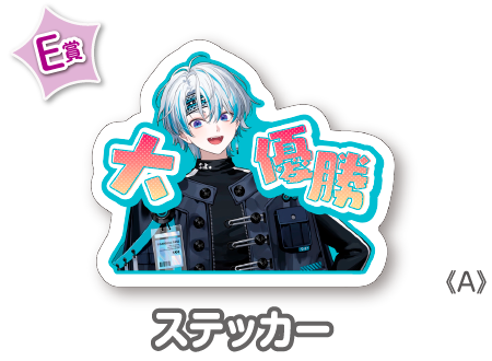 作品TOP ｜限定グッズのカプセルプライズ ウェブポン