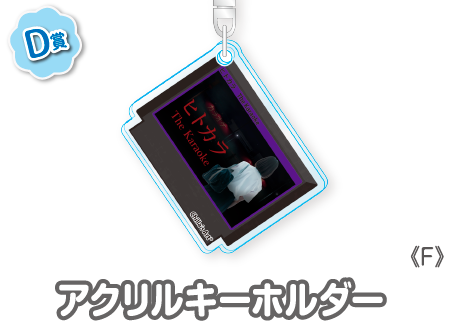作品TOP ｜限定グッズのカプセルプライズ ウェブポン