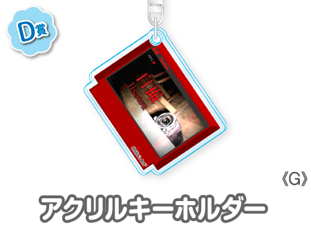 作品TOP ｜限定グッズのカプセルプライズ ウェブポン