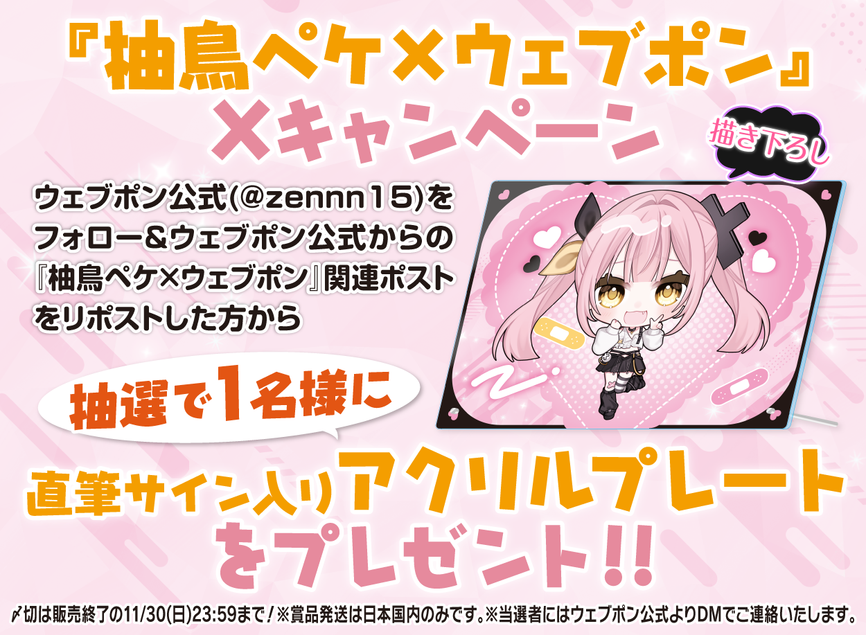 ウェブポン　ナシ　直筆サイン入りアクリルプレート ウェブポン ナシ 直筆サイン入りアクリルプレート 作品TOP ｜限定