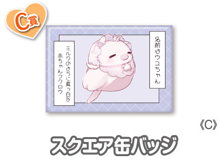 作品TOP ｜限定グッズのカプセルプライズ ウェブポン