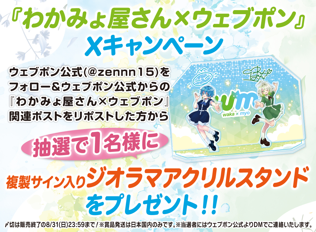 イコモチ ウェブポン サイン入りブロマイド 2種 webpon 作品TOP ｜限定グッズのカプセルプライズ ウェブポン
