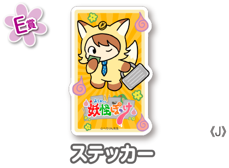 作品TOP ｜限定グッズのカプセルプライズ ウェブポン