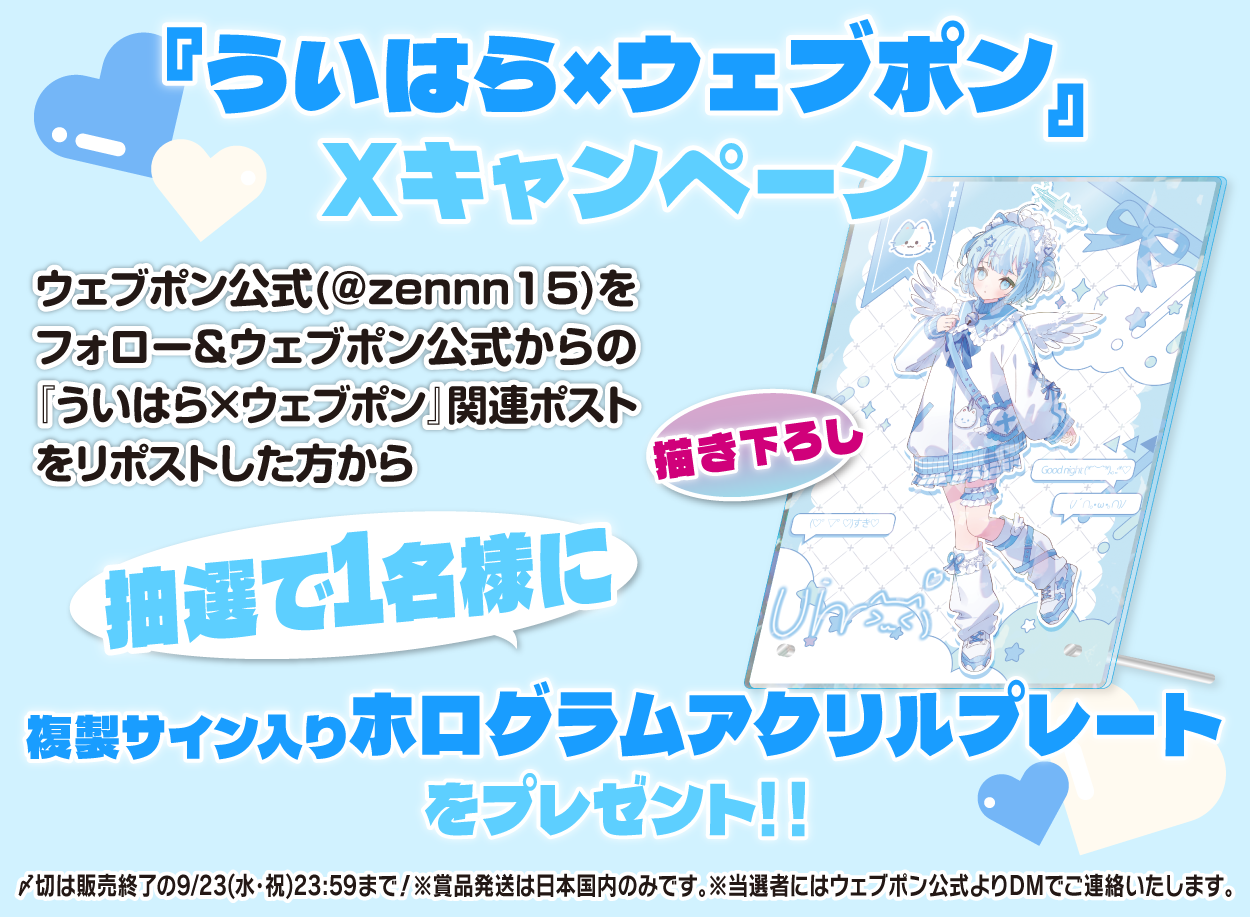 作品TOP ｜限定グッズのカプセルプライズ ウェブポン