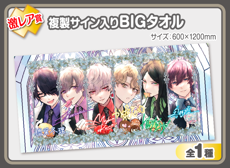 FolieFatale フォリファタ ウェブポン　激レア賞　BIGタオル 作品TOP ｜限定グッズのカプセルプライズ ウェブポン