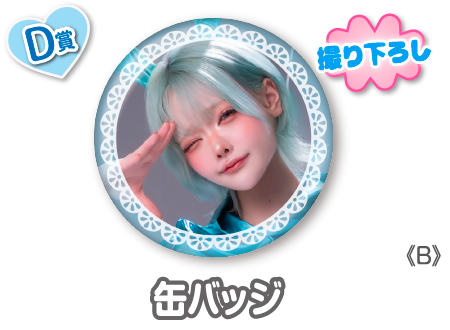 作品TOP ｜限定グッズのカプセルプライズ ウェブポン