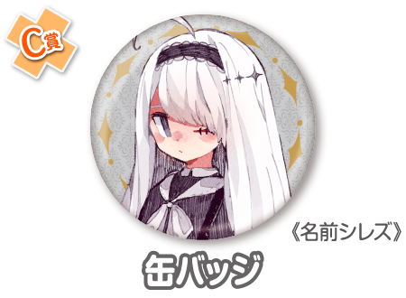 作品TOP ｜限定グッズのカプセルプライズ ウェブポン