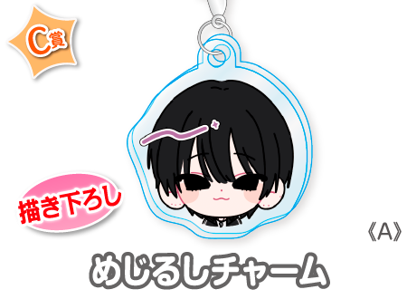 作品TOP ｜限定グッズのカプセルプライズ ウェブポン