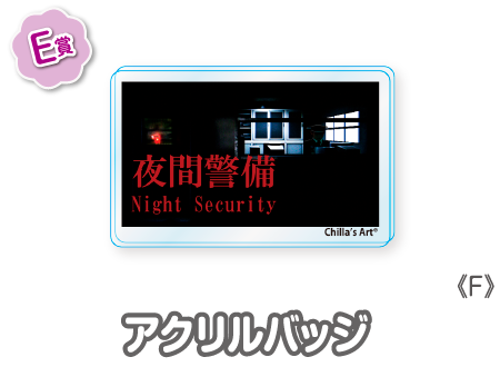 作品TOP ｜限定グッズのカプセルプライズ ウェブポン