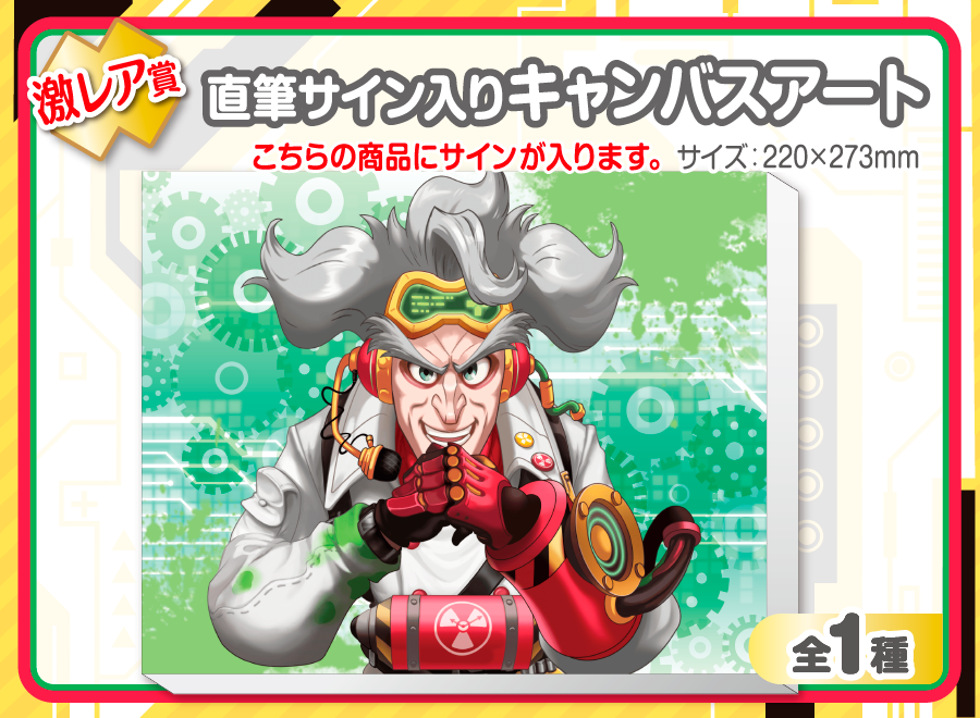 大嘘　ウェブポン　直筆サイン入りキャンバスアート 作品TOP ｜限定グッズのカプセルプライズ ウェブポン