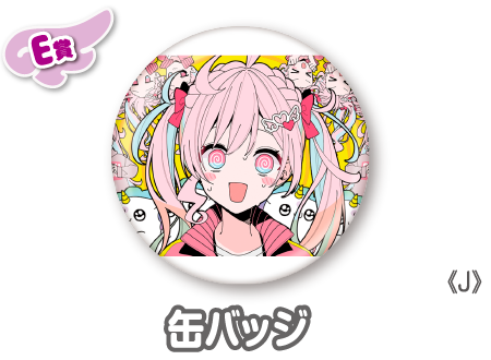 シーエ 缶バッジ ウェブポン
