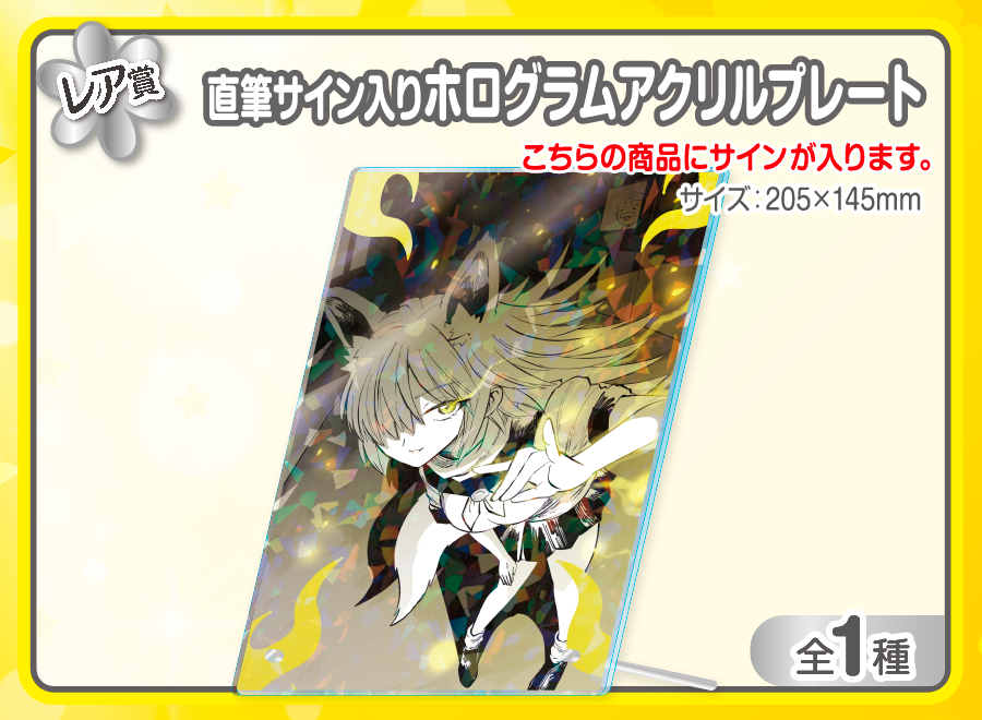 ウェブポン　ナシ　直筆サイン入りアクリルプレート Amazon.co.jp: 天羽しろっぷ×ウェブポン 賞 直筆サイン入り