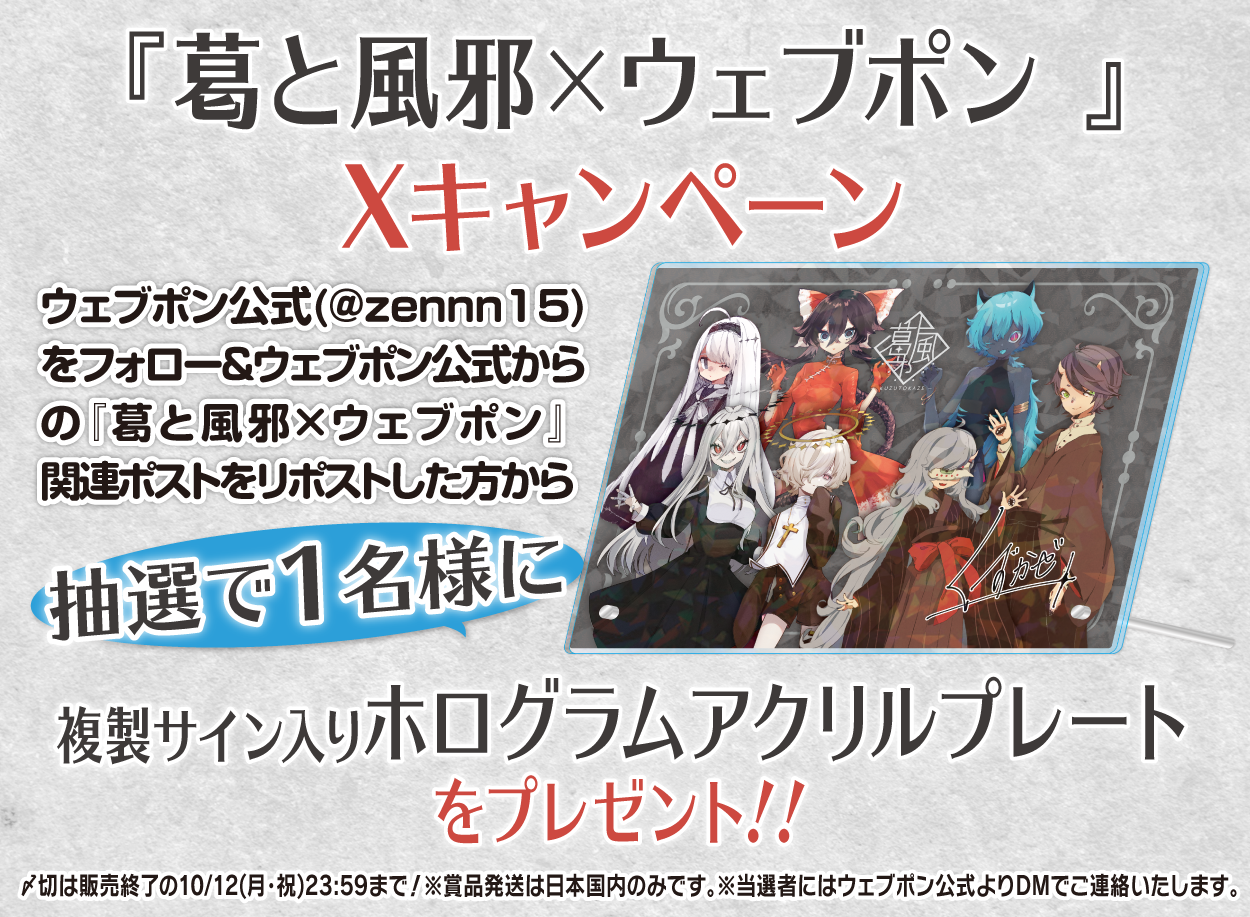 作品TOP ｜限定グッズのカプセルプライズ ウェブポン