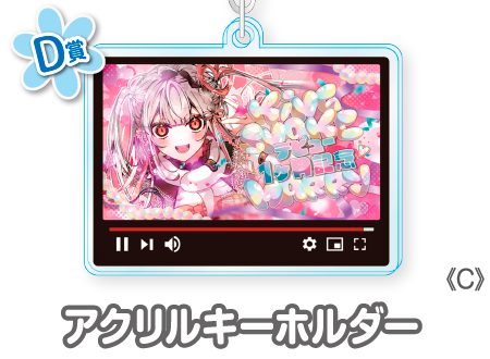 作品TOP ｜限定グッズのカプセルプライズ ウェブポン