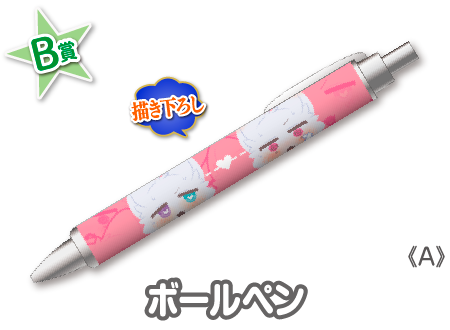 作品TOP ｜限定グッズのカプセルプライズ ウェブポン