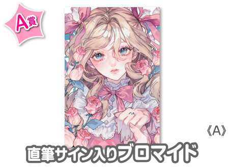 Vtuber 画らくた ウェブポン 直筆サイン入りブロマイド 作品TOP ｜限定グッズのカプセルプライズ ウェブポン