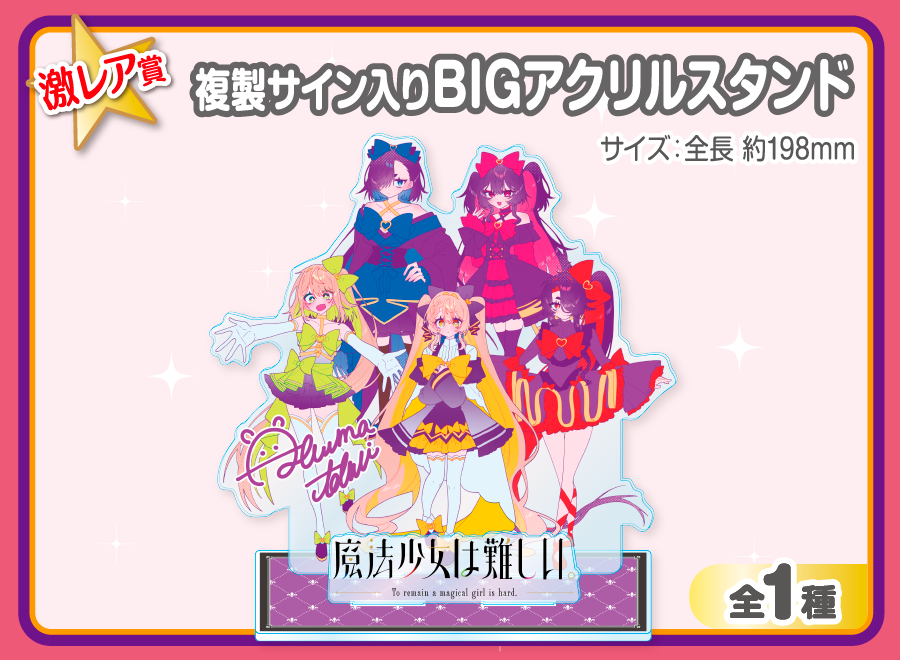 作品TOP ｜限定グッズのカプセルプライズ ウェブポン