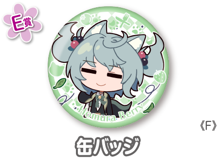 作品TOP ｜限定グッズのカプセルプライズ ウェブポン