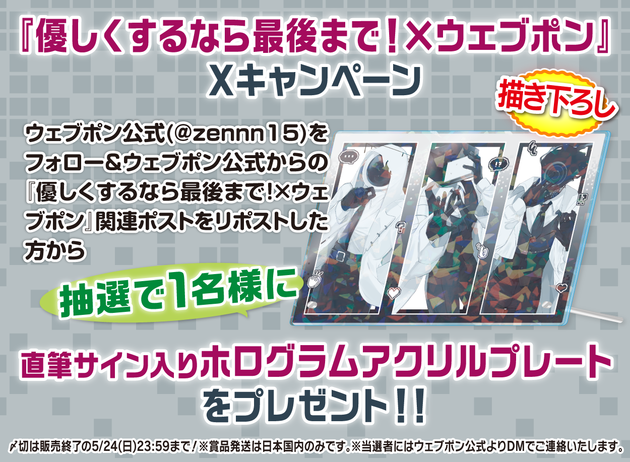 作品TOP ｜限定グッズのカプセルプライズ ウェブポン