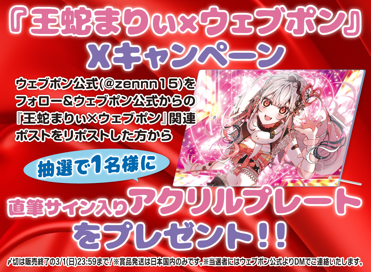 作品TOP ｜限定グッズのカプセルプライズ ウェブポン