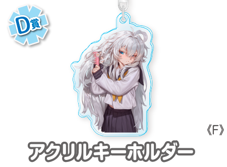 作品TOP ｜限定グッズのカプセルプライズ ウェブポン