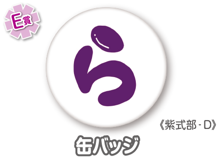 作品TOP ｜限定グッズのカプセルプライズ ウェブポン