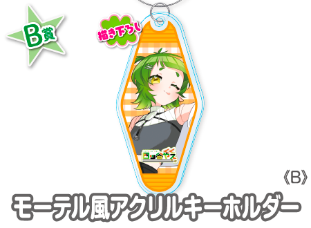 作品TOP ｜限定グッズのカプセルプライズ ウェブポン