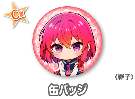 作品TOP ｜限定グッズのカプセルプライズ ウェブポン