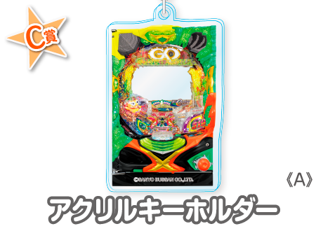 作品TOP ｜限定グッズのカプセルプライズ ウェブポン