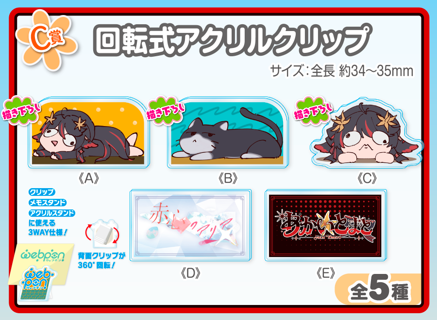 作品TOP ｜限定グッズのカプセルプライズ ウェブポン