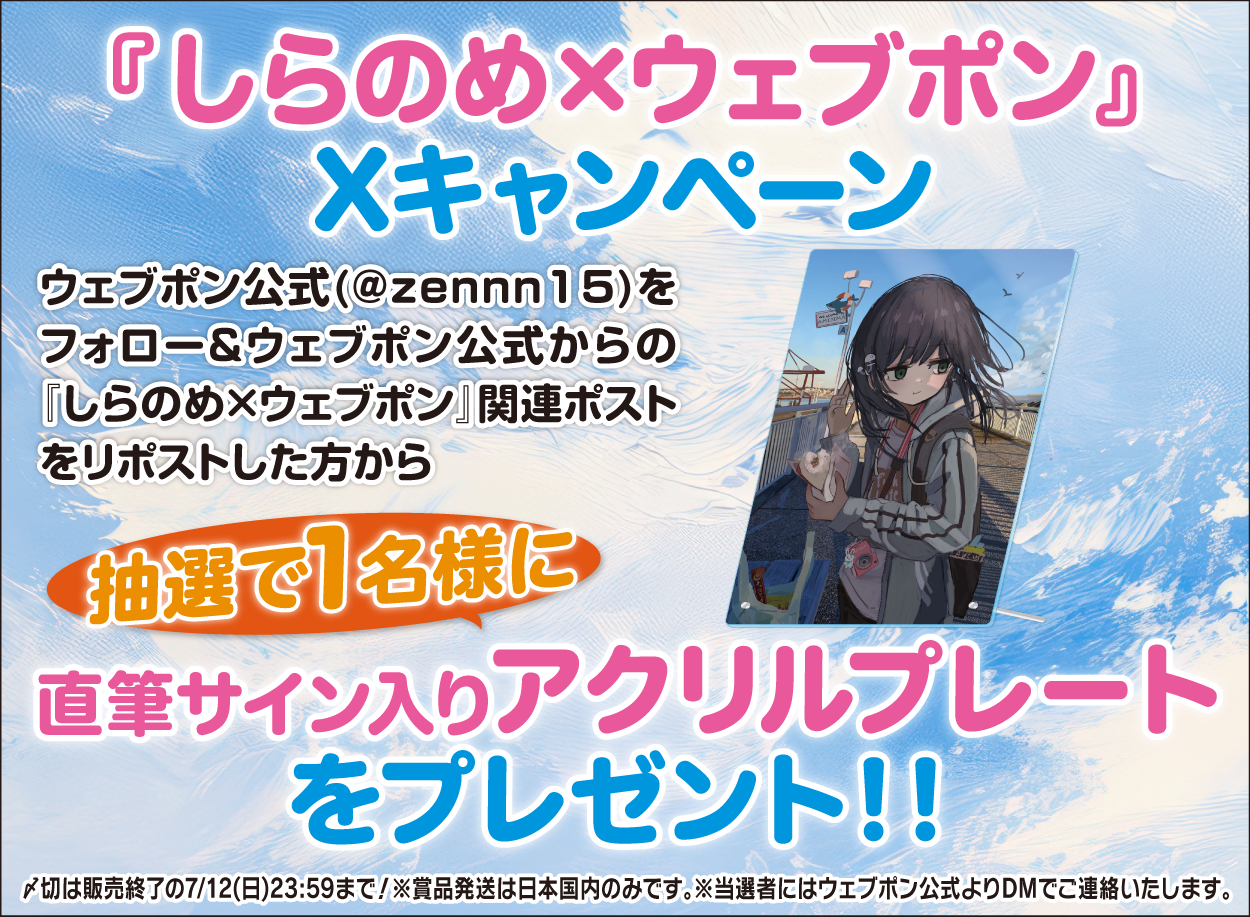 作品TOP ｜限定グッズのカプセルプライズ ウェブポン
