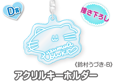 作品TOP ｜限定グッズのカプセルプライズ ウェブポン