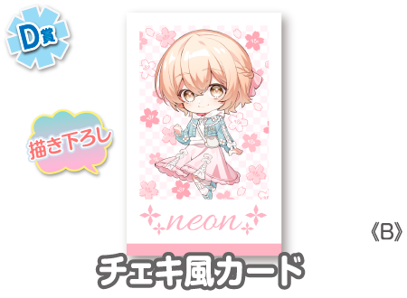 のんちぃ　ウェブポン　A賞　直筆サイン入りブロマイド 作品TOP ｜限定グッズのカプセルプライズ ウェブポン