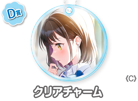 作品TOP ｜限定グッズのカプセルプライズ ウェブポン