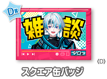 作品TOP ｜限定グッズのカプセルプライズ ウェブポン