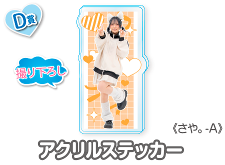 作品TOP ｜限定グッズのカプセルプライズ ウェブポン