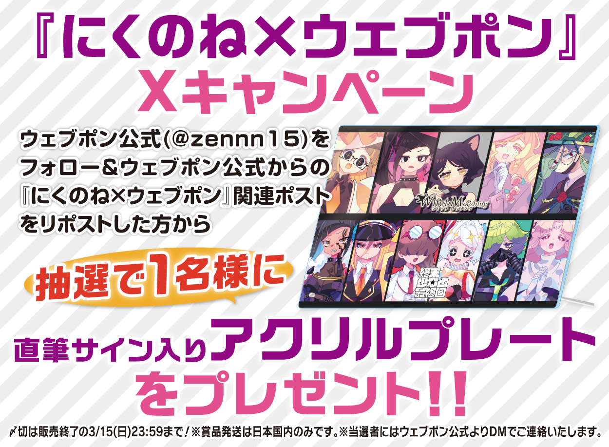 作品TOP ｜限定グッズのカプセルプライズ ウェブポン