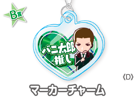 作品TOP ｜限定グッズのカプセルプライズ ウェブポン