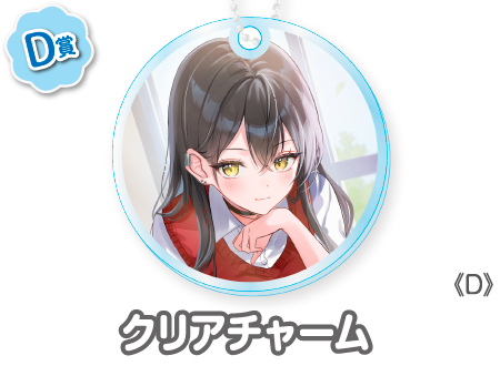 作品TOP ｜限定グッズのカプセルプライズ ウェブポン