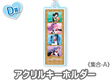 作品TOP ｜限定グッズのカプセルプライズ ウェブポン