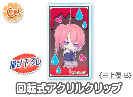 作品TOP ｜限定グッズのカプセルプライズ ウェブポン